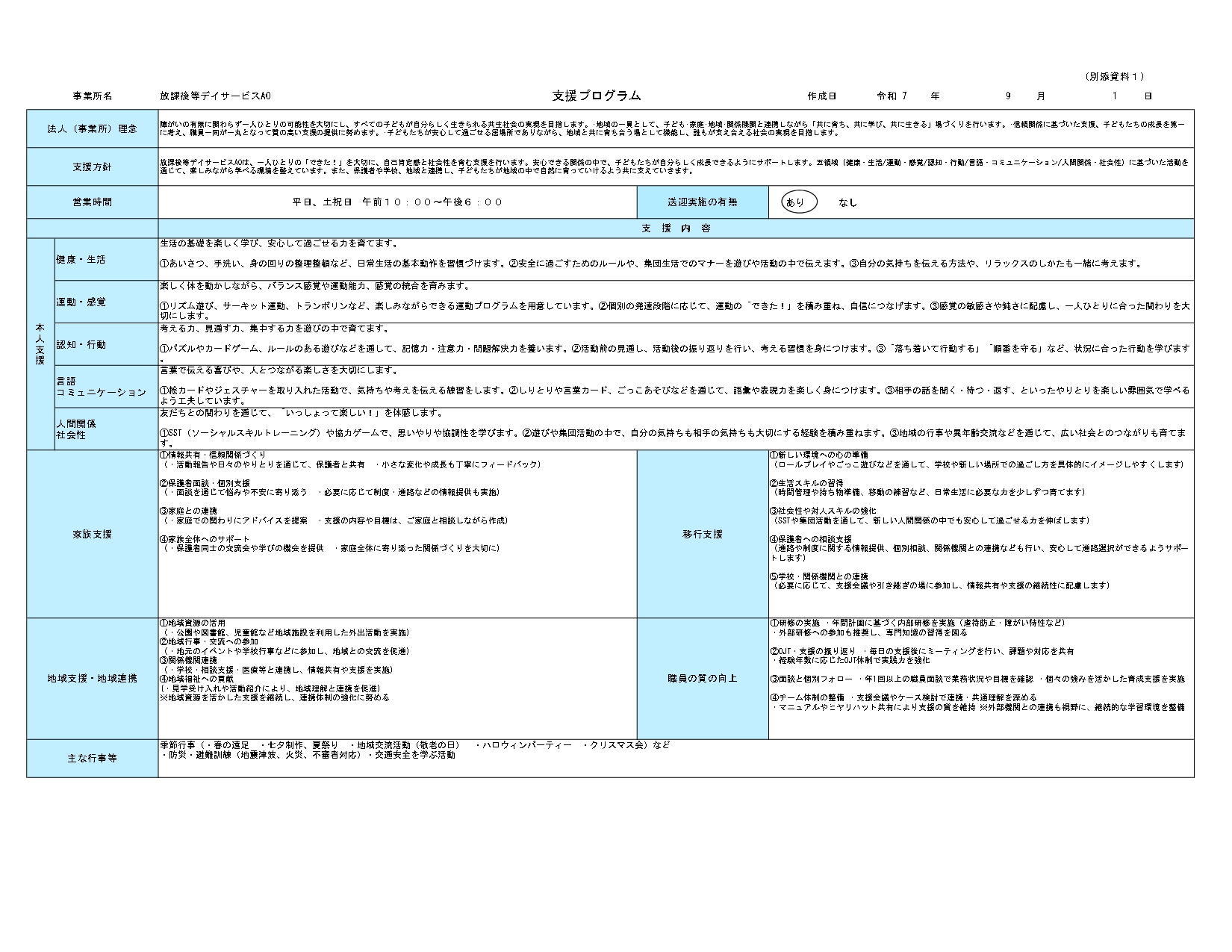 支援プログラム_page-0001
