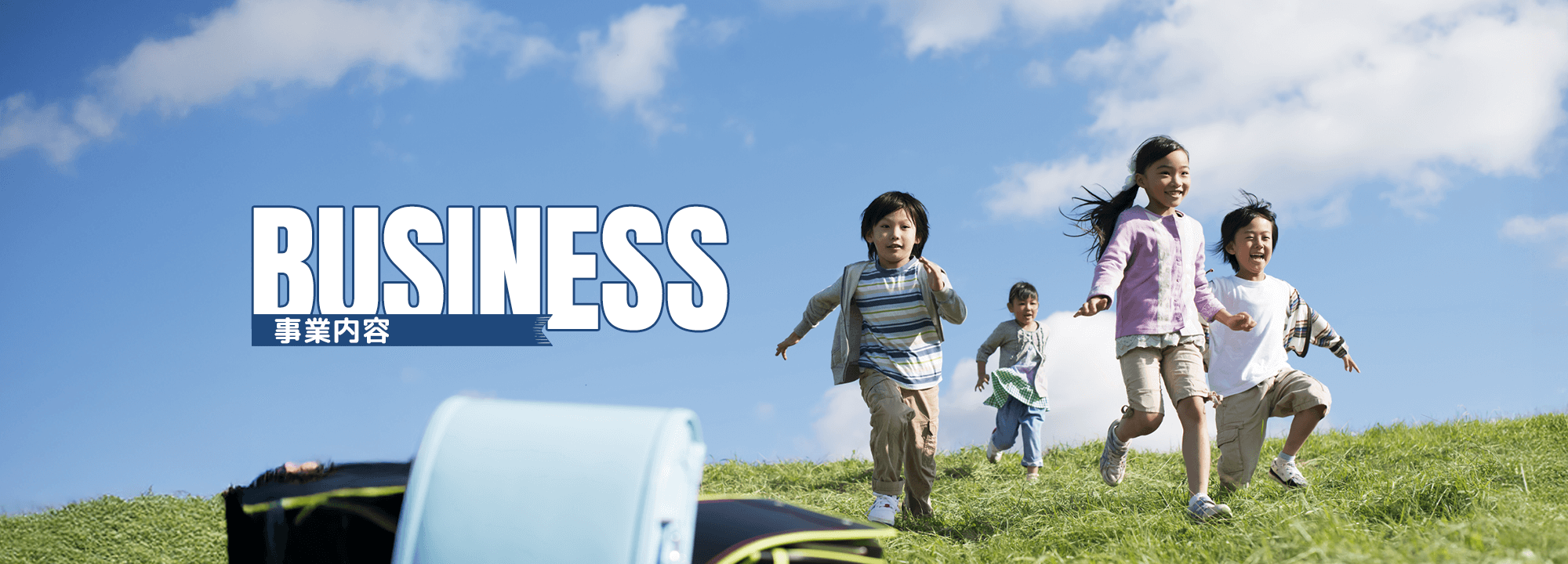事業内容